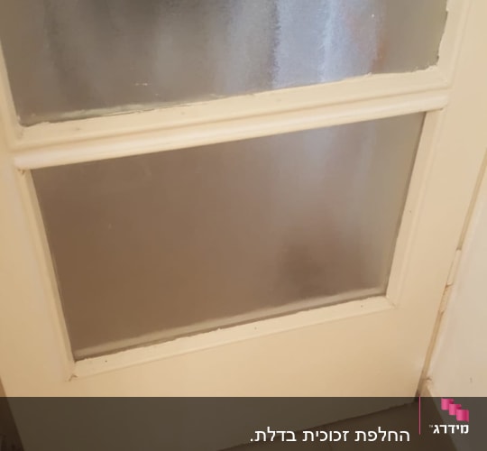 דלת עם זכוכית חלבית מטושטשת